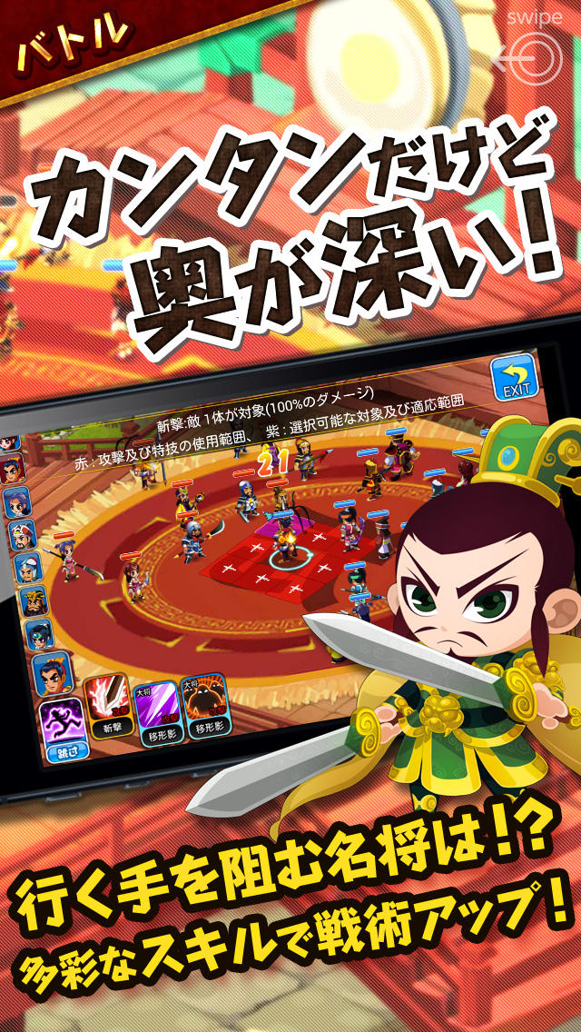 みんなで三国志のスクリーンショット_2