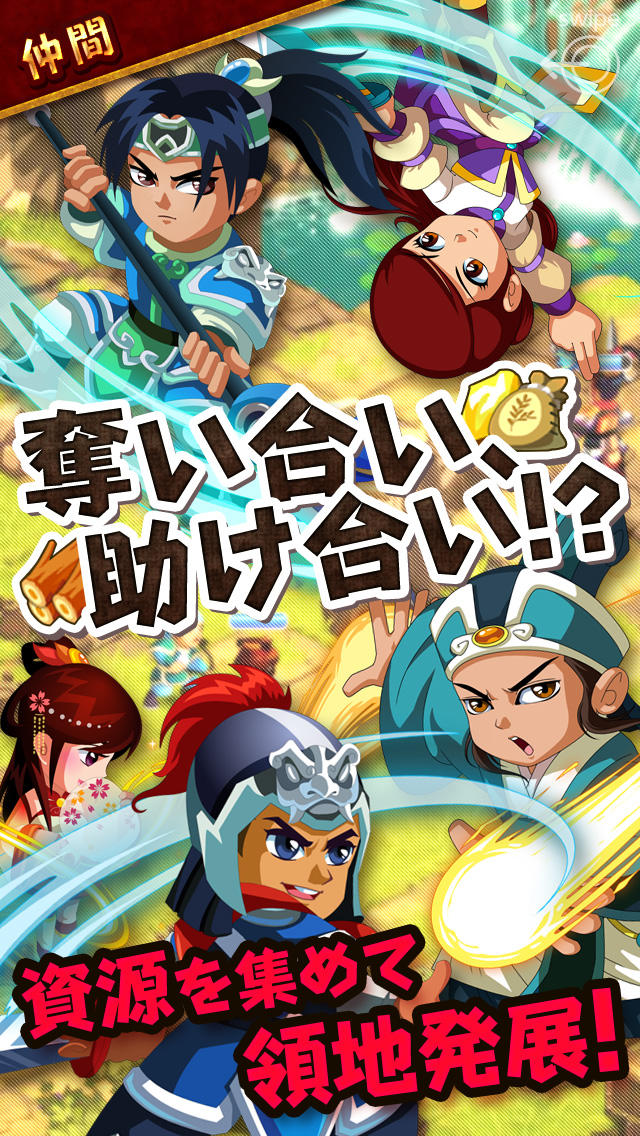 みんなで三国志のスクリーンショット_3