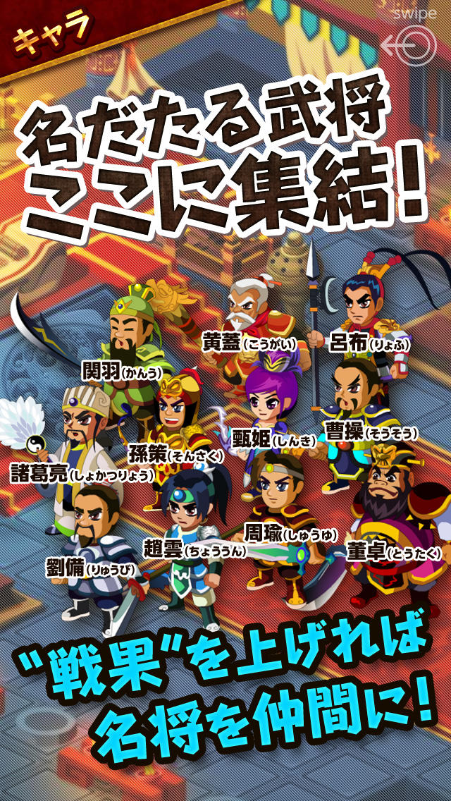 みんなで三国志のスクリーンショット_4