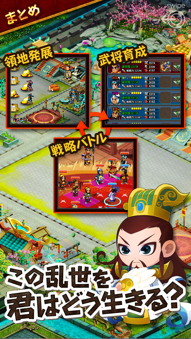 みんなで三国志のスクリーンショット_5