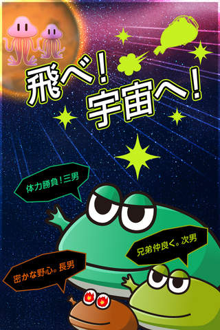 宇宙カエル兄弟　のスクリーンショット_2