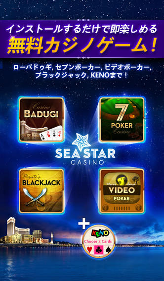 SEASTAR CASINOのスクリーンショット_1