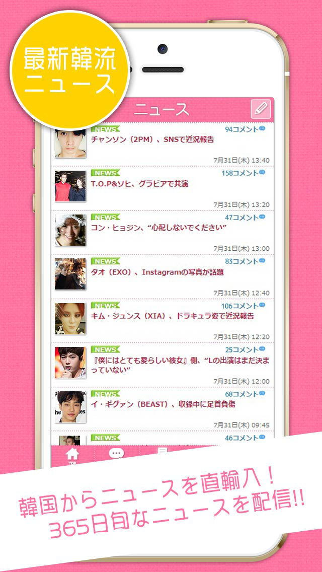 韓テナ[カンテナ]　韓国芸能・KPOPニュース&コミュニティーのスクリーンショット_2