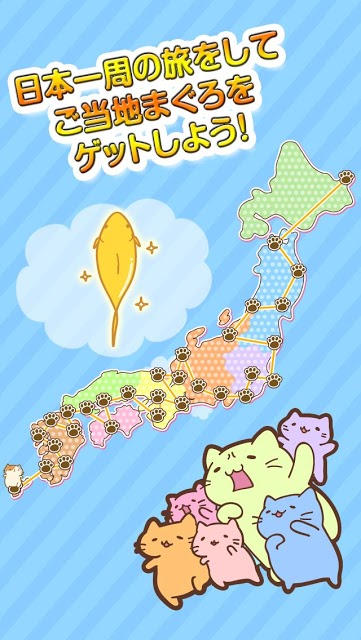 みっちりねこ だっしゅ！DX　～日本一周の旅～のスクリーンショット_2