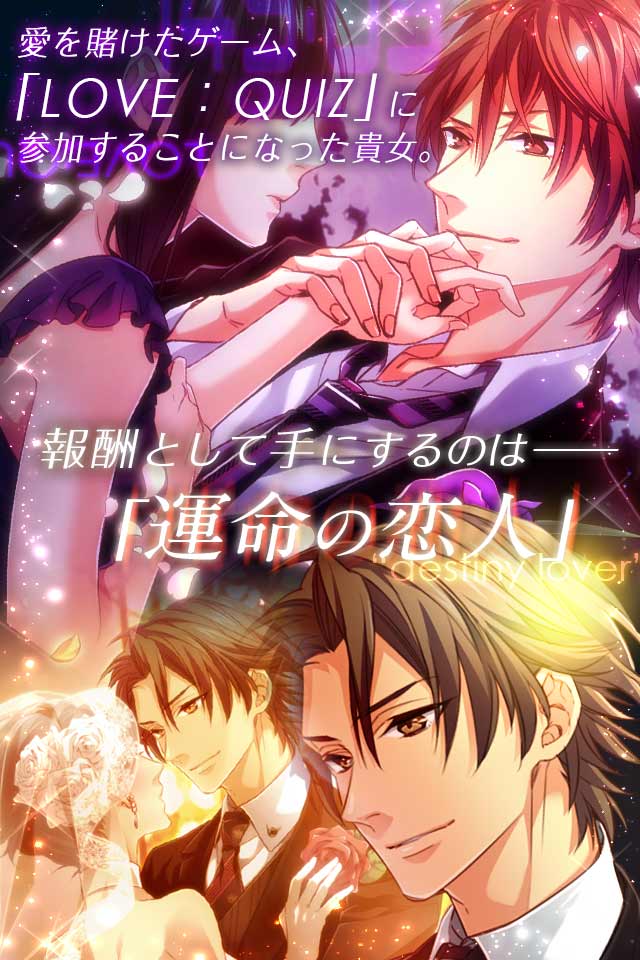クイズ恋愛ゲーム LOVE：QUIZのスクリーンショット_4