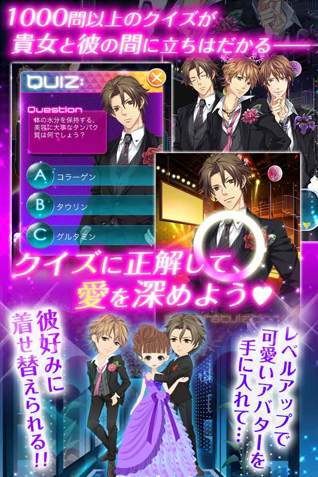 クイズ恋愛ゲーム LOVE：QUIZのスクリーンショット_5
