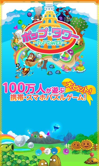 ポップ☆タワー[登録不要の無料☆パズルだょ♪]のスクリーンショット_1