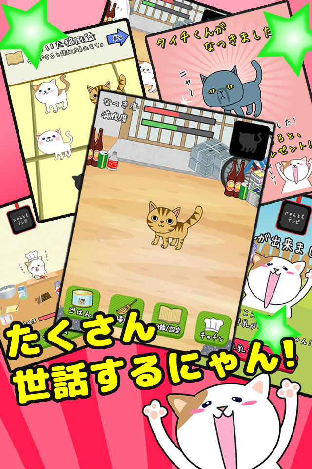 ねこ育成ゲームにゃんとものスクリーンショット_2