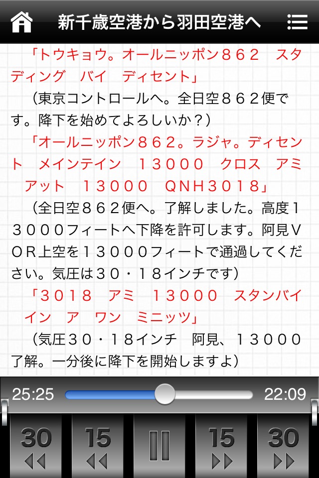 続・機長席のスクリーンショット_3