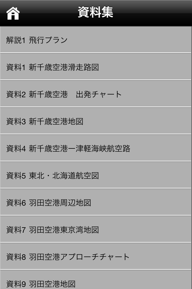 続・機長席のスクリーンショット_5