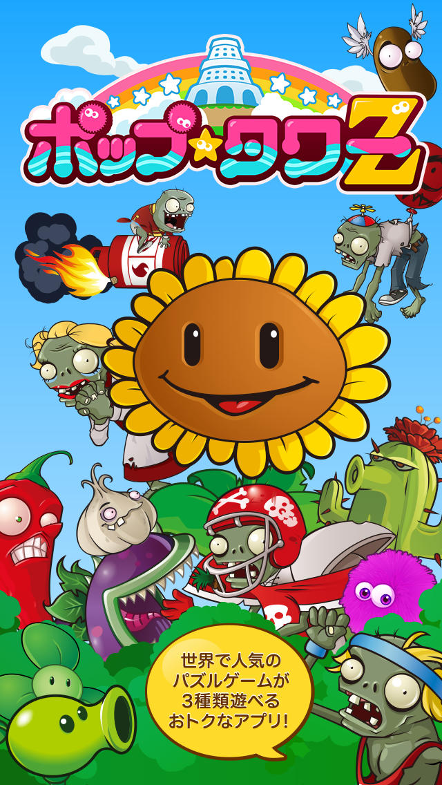 ポップタワー Zのスクリーンショット_1