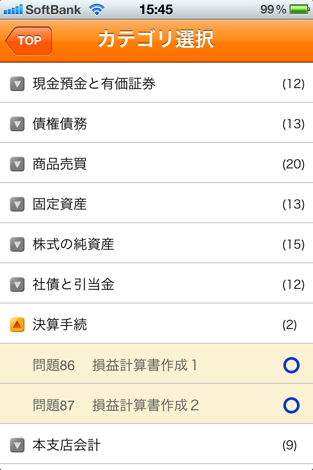 LEC商業簿記2級100問ドリルのスクリーンショット_2