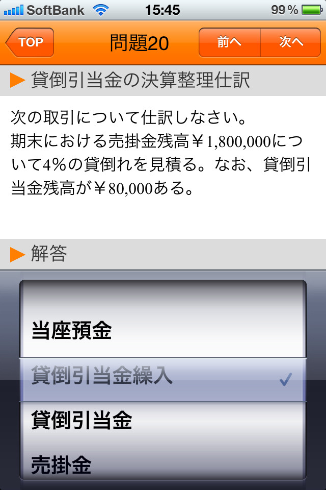 LEC商業簿記2級100問ドリルのスクリーンショット_3