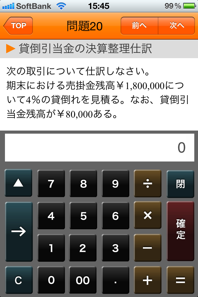 LEC商業簿記2級100問ドリルのスクリーンショット_4