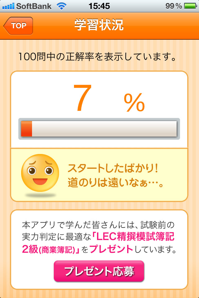 LEC商業簿記2級100問ドリルのスクリーンショット_5