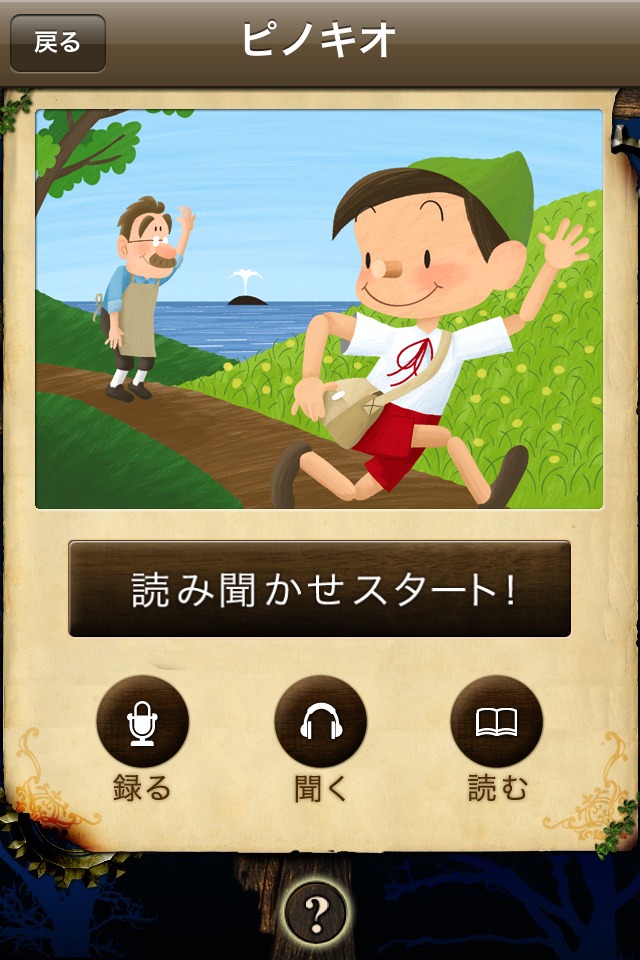 パパ、読んで！おやすみ前のおとえほん vol.1 〜読み聞かせ世界昔話〜のスクリーンショット_2