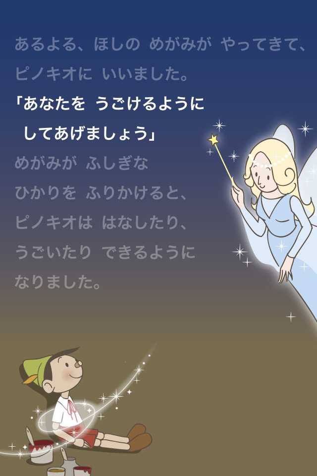 パパ、読んで！おやすみ前のおとえほん vol.1 〜読み聞かせ世界昔話〜のスクリーンショット_3