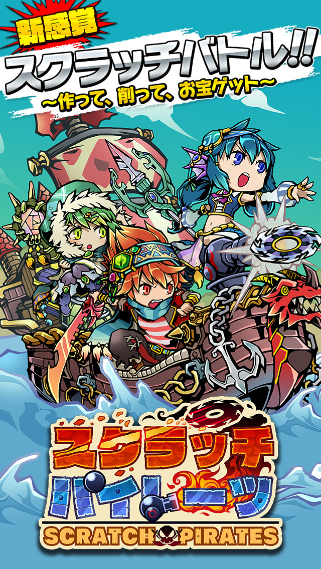 スクラッチパイレーツのスクリーンショット_1