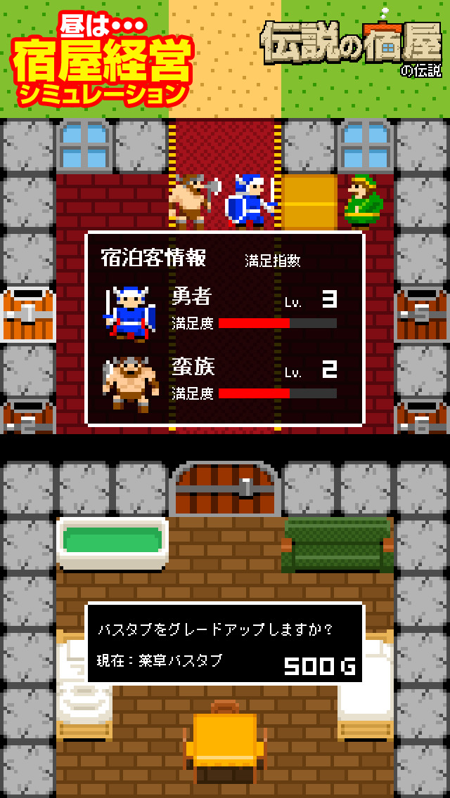 一本道RPG外伝 伝説の宿屋の伝説のスクリーンショット_4