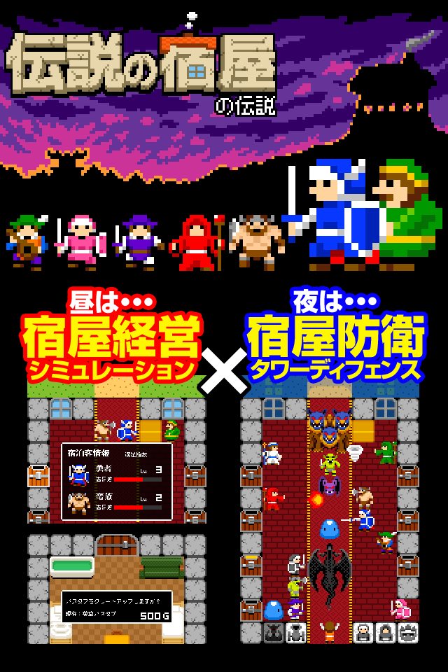 一本道RPG外伝 伝説の宿屋の伝説のスクリーンショット_1