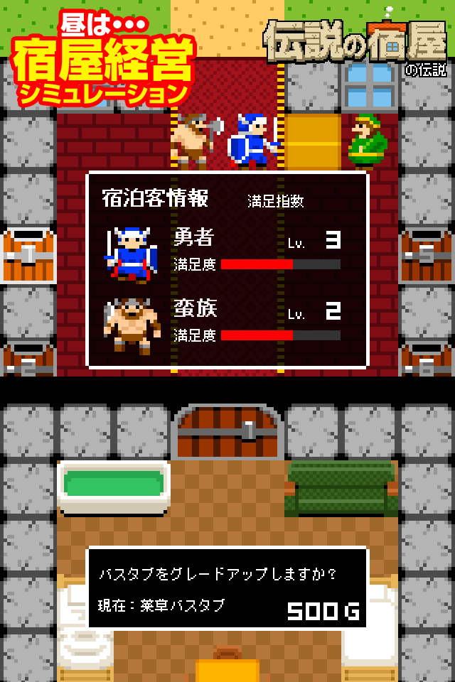 一本道RPG外伝 伝説の宿屋の伝説のスクリーンショット_2