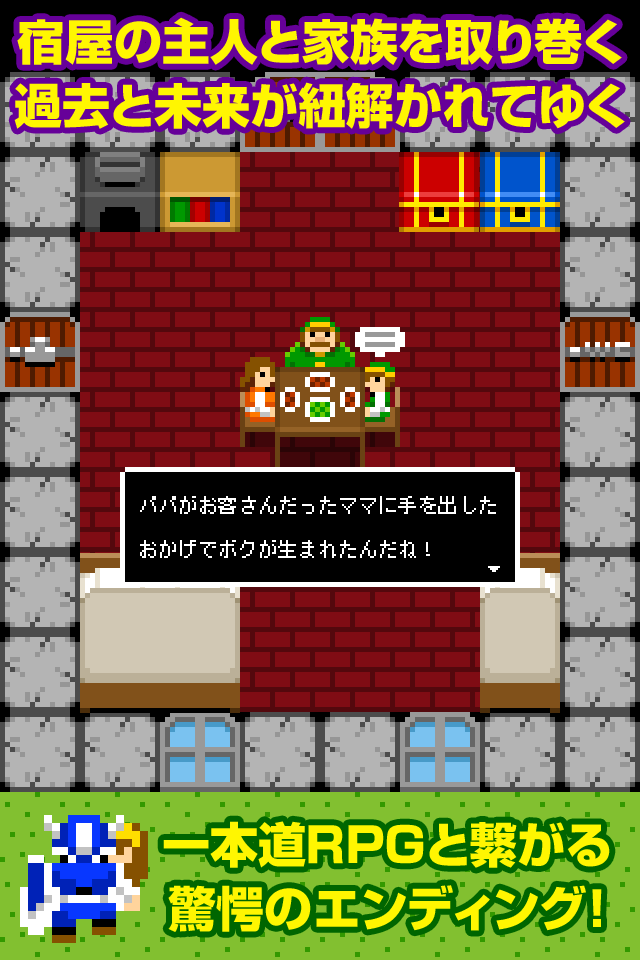 一本道RPG外伝 伝説の宿屋の伝説のスクリーンショット_4