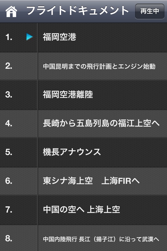 ヒマラヤ飛行 機長席のスクリーンショット_3
