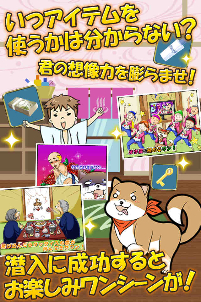 脱出？潜入？湯けむり温泉旅館のスクリーンショット_2