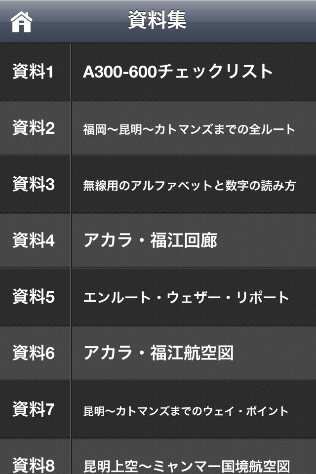 ヒマラヤ飛行 機長席のスクリーンショット_5
