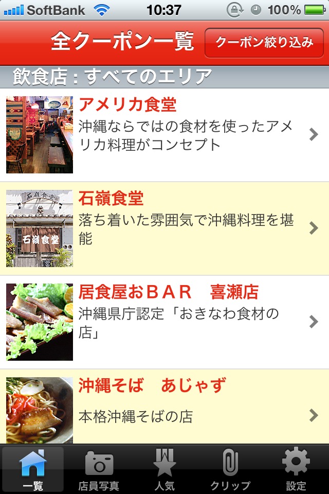 沖縄で使えるクーポンのスクリーンショット_1