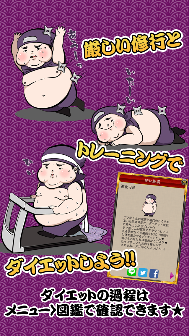 デブ部腎臓くん【無料育成ゲーム】のスクリーンショット_3