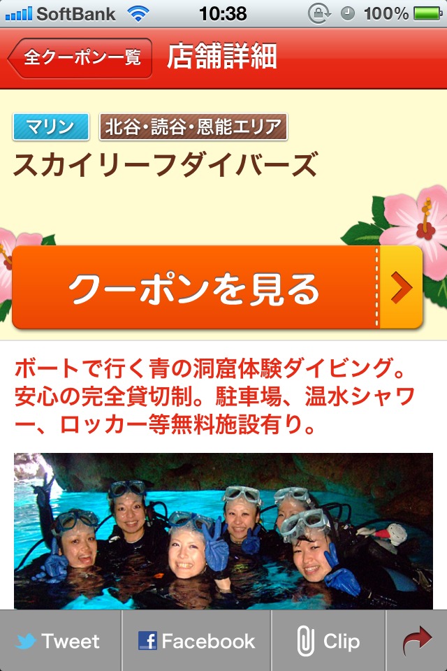 沖縄で使えるクーポンのスクリーンショット_2