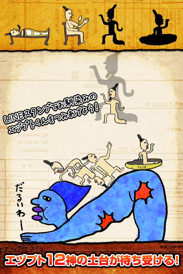 ゆかいな エヅプトつみのスクリーンショット_2