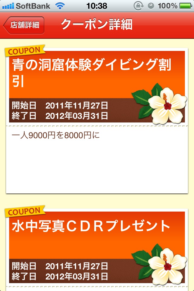 沖縄で使えるクーポンのスクリーンショット_3