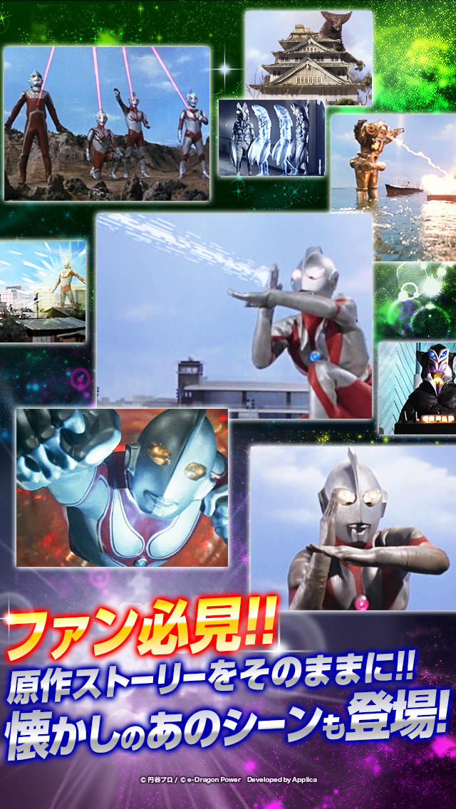 【円谷プロ】ウルトラマン 大決戦！ウルトラユニバースのスクリーンショット_2