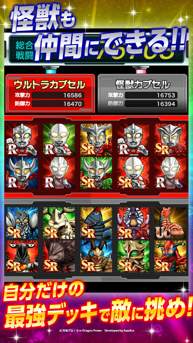 【円谷プロ】ウルトラマン 大決戦！ウルトラユニバースのスクリーンショット_4