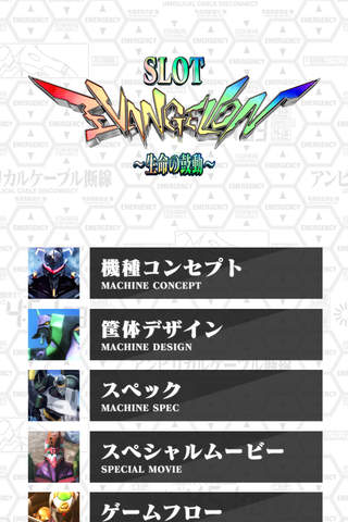 CR/SL EVAのスクリーンショット_1