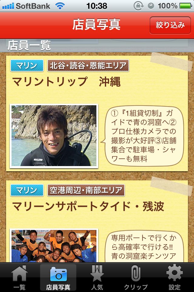 沖縄で使えるクーポンのスクリーンショット_4