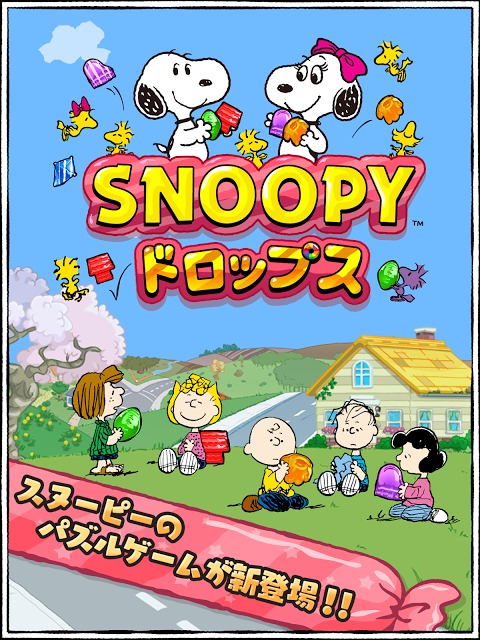 スヌーピー ドロップスのスクリーンショット_1