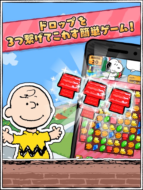 スヌーピー ドロップスのスクリーンショット_2