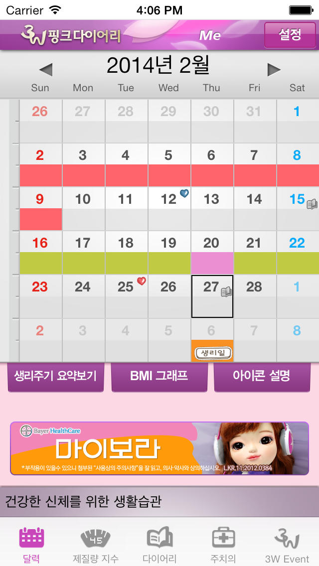 3W핑크다이어리のスクリーンショット_1