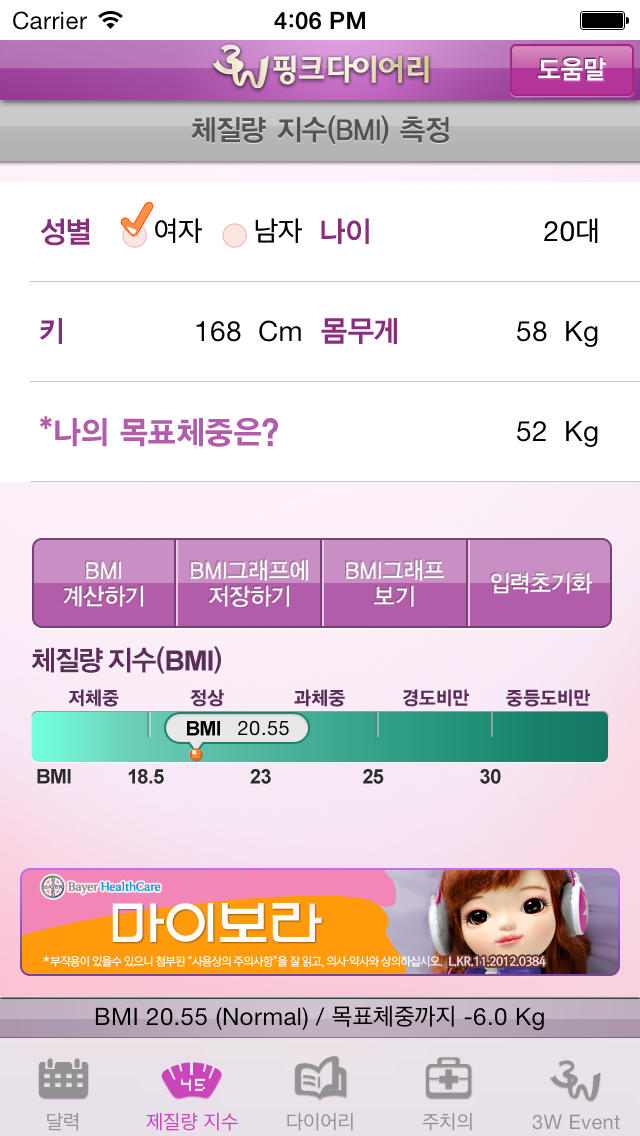 3W핑크다이어리のスクリーンショット_2