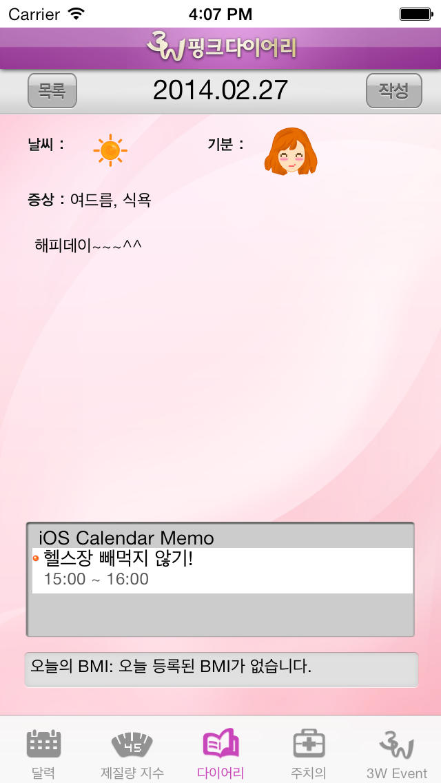 3W핑크다이어리のスクリーンショット_3