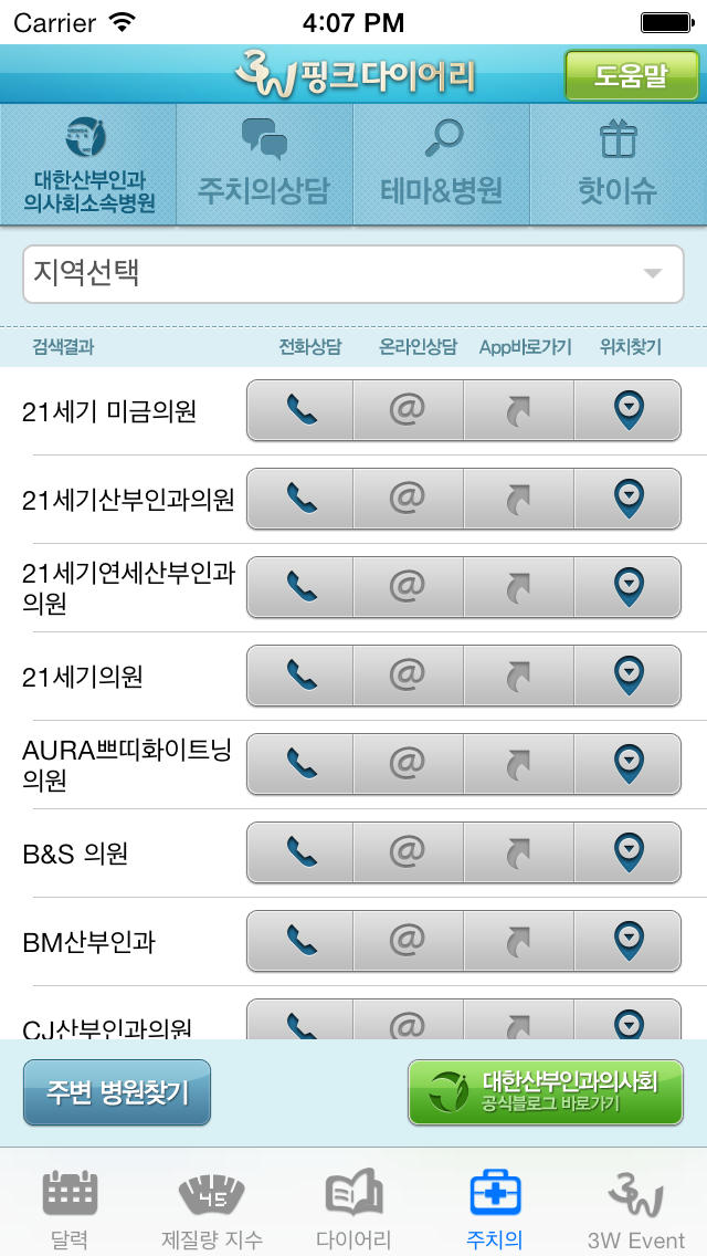 3W핑크다이어리のスクリーンショット_4