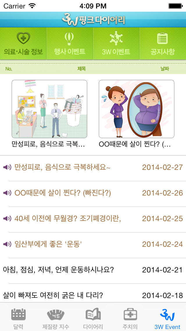 3W핑크다이어리のスクリーンショット_5