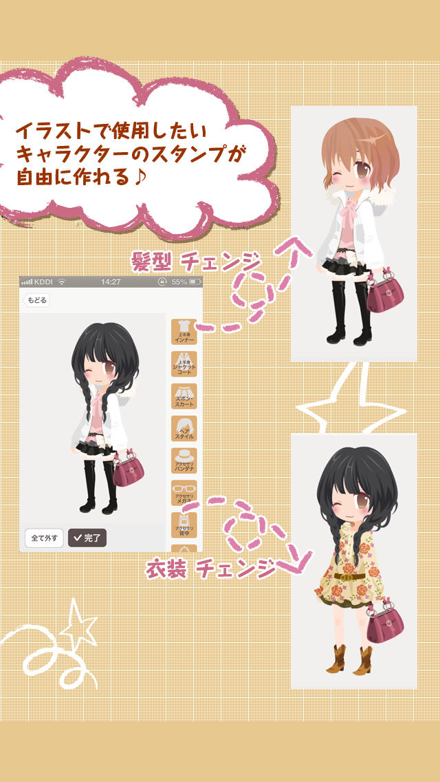 デコラージュ スタンプで出来るイラスト作成・投稿アプリのスクリーンショット_3