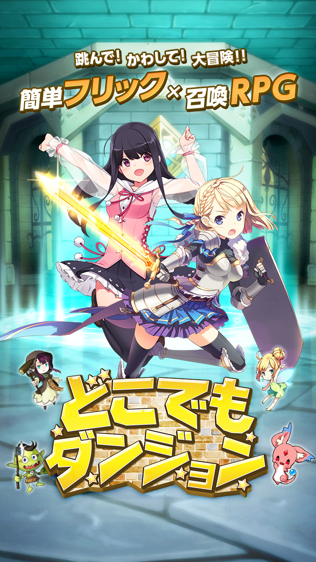 どこでもダンジョン -キャラクターをフリックして操作！基本無料召喚RPG-のスクリーンショット_1