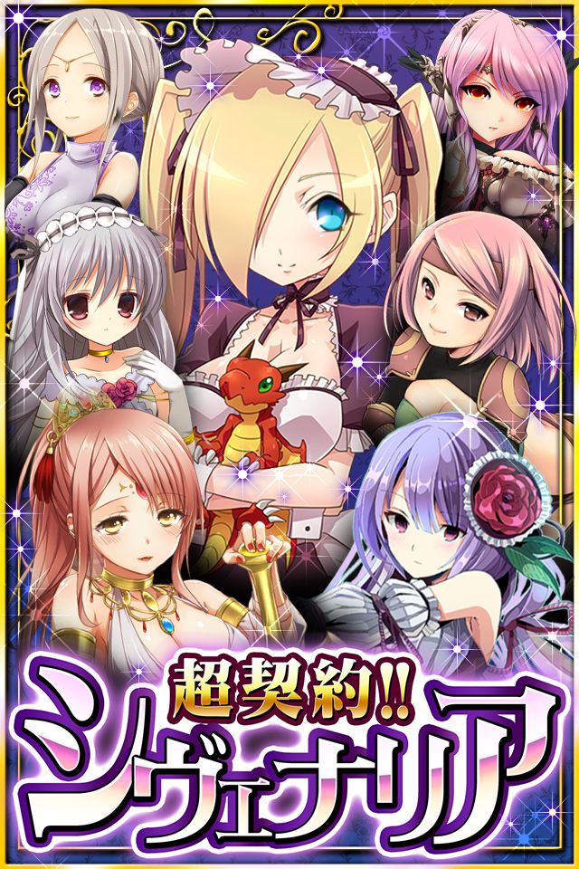 超契約シヴェナリアのスクリーンショット_3