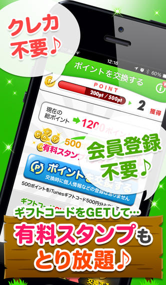 有料/無料 スタンプ取り放題！/チャットや恋愛に使える裏技満載のスタンプレビュー＆iTunesギフト券をポイントでゲットして、LINE(ライン)の有料すたんぷ等に交換できるアプリのスクリーンショット_2