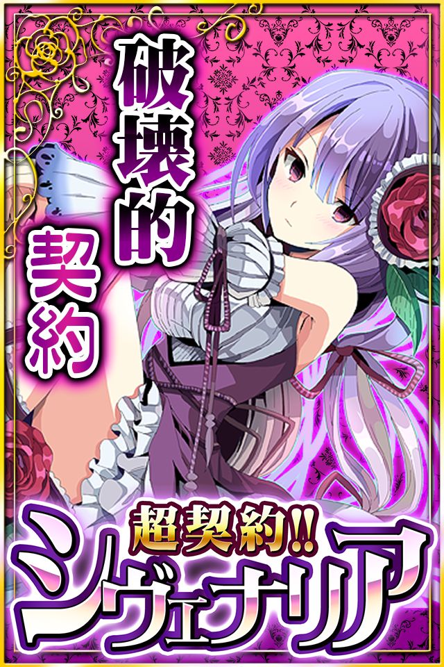超契約シヴェナリアのスクリーンショット_4